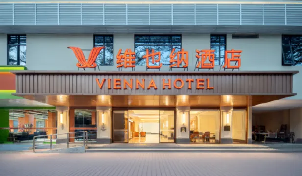 維也納飯店（中山利和廣場市政府店） 东区附近的飯店