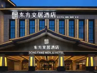Dongfang Wenju Hotel · Anqing Station Tianzhushan Airport Hotels in Anqing