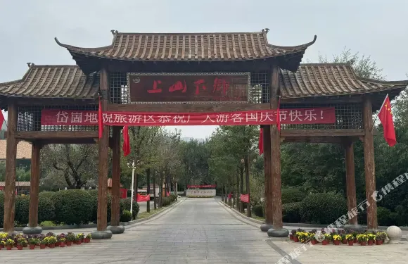 蒙陰縣上山下鄉旅遊度假村