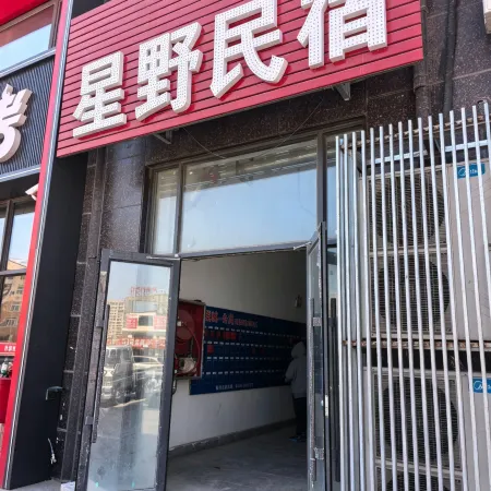 Xingcheng Coastal Xingye Homestay