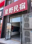 Xingcheng Coastal Xingye Homestay