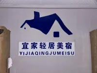 Yijia Qingju Boutique Stay (Weihai International Coastal Baths Huoju 8th Street)
