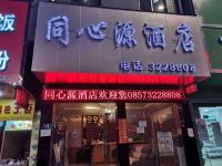 赫章同心源酒店 - 酒店外部