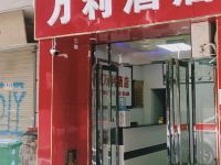 西安万利酒店 - 酒店外部