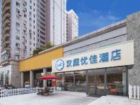 汉庭优佳酒店(南京江东北路店)