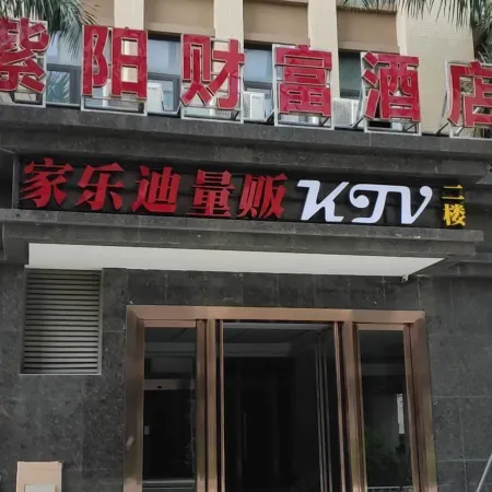 Minhou Ziyang Fortune Hotel