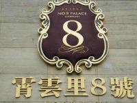 寓生活公寓(北京霄云里8号店) - 酒店附近