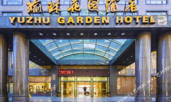 Yuzhu Garden Hotel