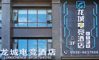 Tianshui Longcheng e-sports Hotel