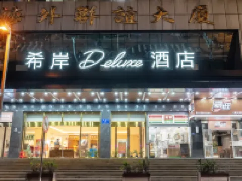 深圳羅湖口岸國貿地鐵站希岸Deluxe酒店