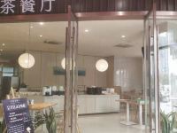 全季酒店(上海东方懿德城店) - 餐厅