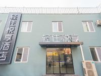 轻住悦享酒店(青岛农业大学店)