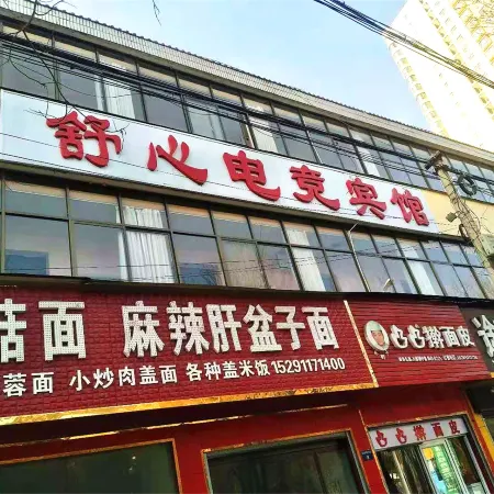Yan'an Shuxin E-Sports Hotel
