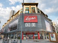 成都闲情小站酒店公寓 - 经典套一房