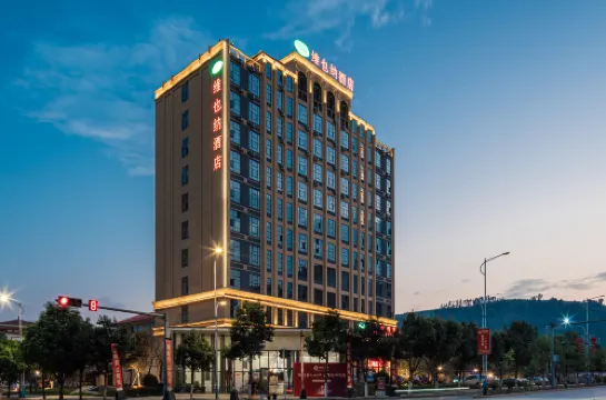 維也納酒店（昆明宜良星悦大廈店） 宜良酒店