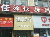 遵义佳源快捷酒店