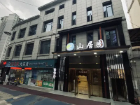 山居図ホテル（思豊財富広場） 思南のホテル