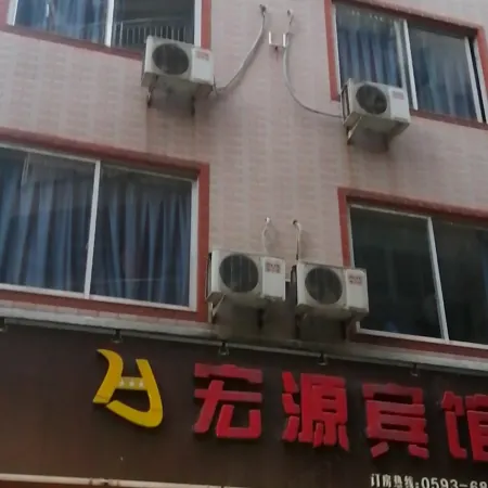 Fu'an Hongyuan Hotel