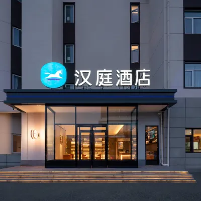漢庭酒店（北京北七家未來科技城店） 鄰近北七家的酒店