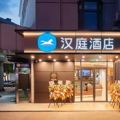 漢庭酒店（上海金橋店） 鄰近金桥经济技术开发区的酒店