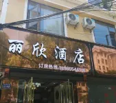 Kaiyang Lixin Hotel 후얼 싱크홀·익스트림 액티비티 공원 주변 호텔