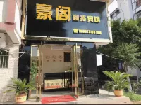 Wushan Haoge Business Hotel Отели рядом с достопримечательностью «Старый город Тай Цуй»