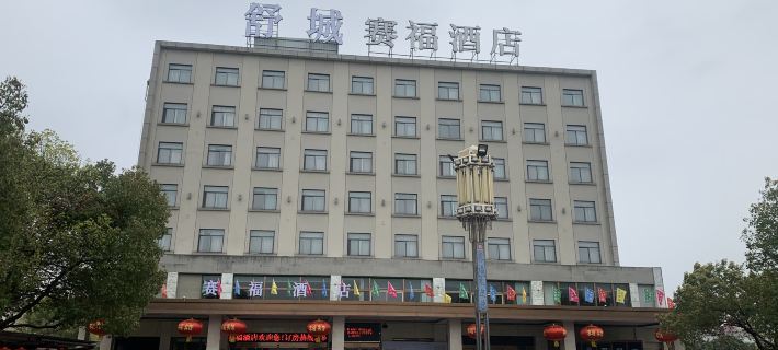 Shucheng Saifu Hotel Hotels in Shucheng
