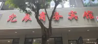 Yunchen Business Hotel Hotels near Junlian Population Cultural Square