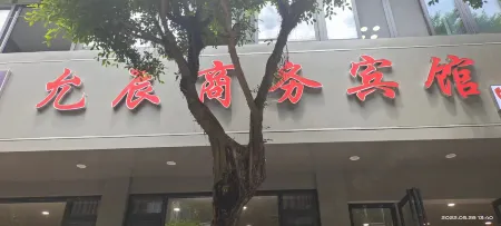 Yunchen Business Hotel Отели в г. Цзюйньлянь