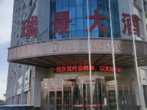 Shandanruijing Hotel Hotels in Shandan