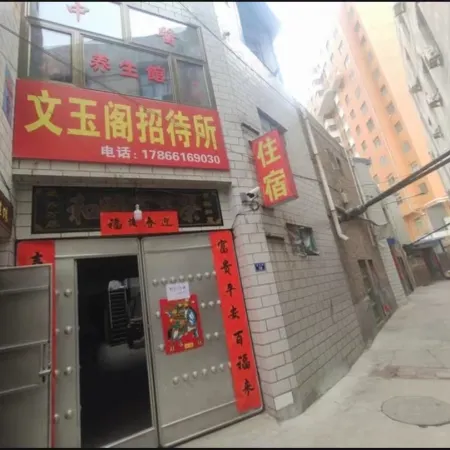 Huan County Wenyuge Guesthouse