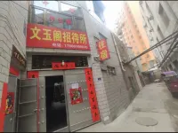 Huan County Wenyuge Guesthouse
