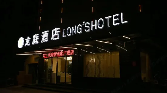 貴溪市龍庭酒店