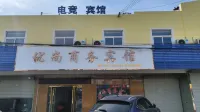 郎溪優尚商務賓館 世紀華聯超市附近的飯店