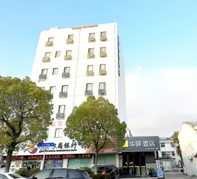 如家華驛酒店（啟東市江海中路店） 啟東酒店