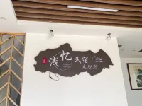 浅憶民宿 廬山（東林大仏） - 2つ星