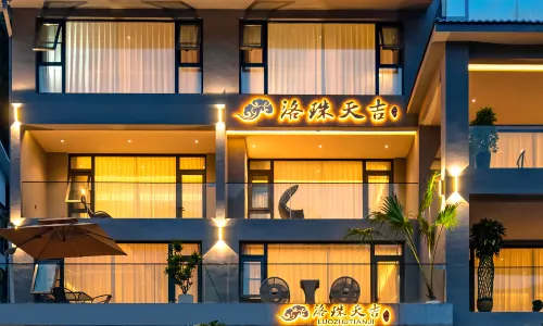 洛陽欒川洛珠天吉民宿（老君山中靈索道店）