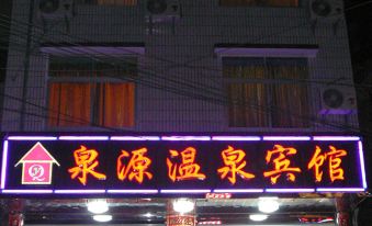 Longyan Quanyuan Hot Spring Hotel