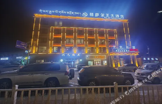 曲麻萊格薩爾王大酒店