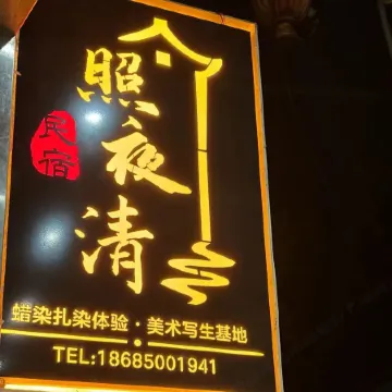 Zhaoyeqing Homestay (Zhaoxing Dongzhai)