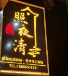 Zhaoyeqing Homestay (Zhaoxing Dongzhai)
