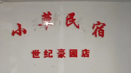 Xiaocao Homestay (Shiji Haoyuan) Отели в г. Синьи