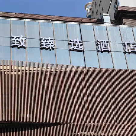 Yuezhizhen Hotel lanzhou Zhangye Road Pedestrian Street branch