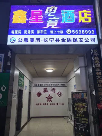 Changning Xinxing E-Sports Hotel Отели в г. Чаннин