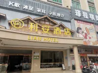 利安飯店（汕頭潮南廣祥路口峽山客運站店） 福萬家購物廣場峽山店附近的飯店