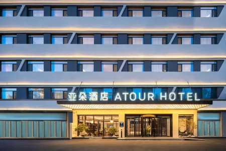 Weihai Torch Eight Street Shandong University Atour Hotel Отели рядом с достопримечательностью «Harbin Institute of Technology»