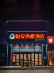 Yi'an Qingcheng Hotel (Yinchuan Outlets Sand Boat)