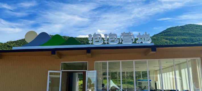 Fushan Ecological Tourism Area Bubble Camping Hotel Hotels in Linxi