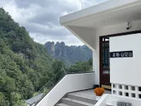 張家界沐野·山見山民宿
