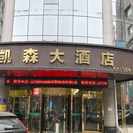 wuqi Kaisen Grand Hotel